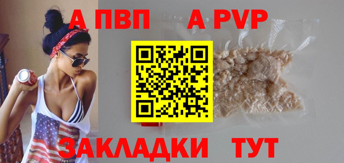 Alfa_PVP  APVP Соль  А ПВП Соль  A-PVP VHQ  Вход с VPN  Видное 
