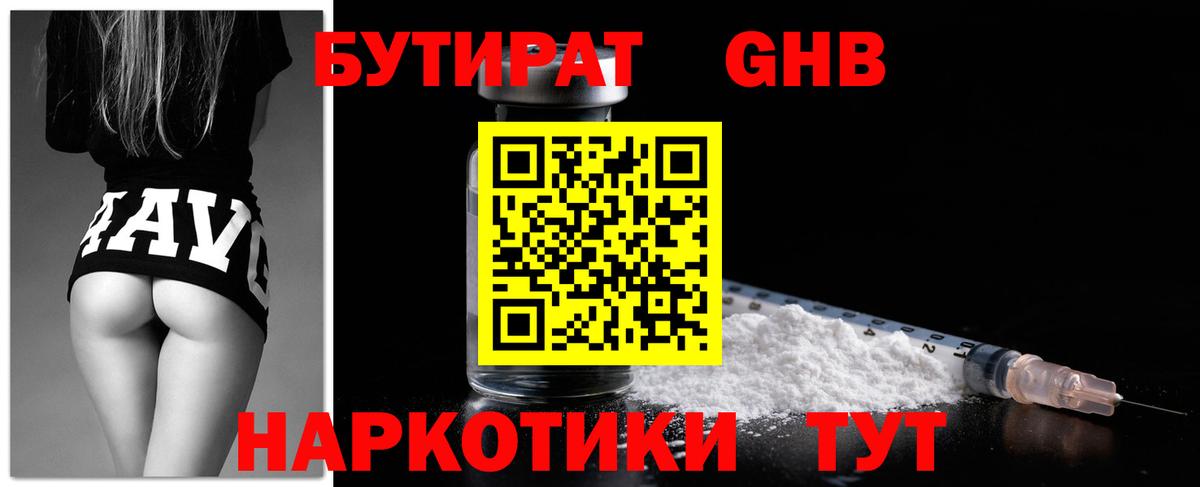 Бутират оксибутират Видное