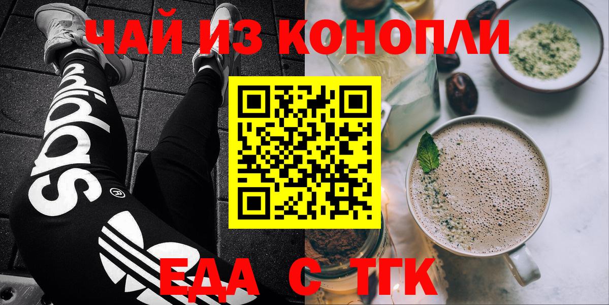 Видное  Еда ТГК конопля  Вход с VPN 