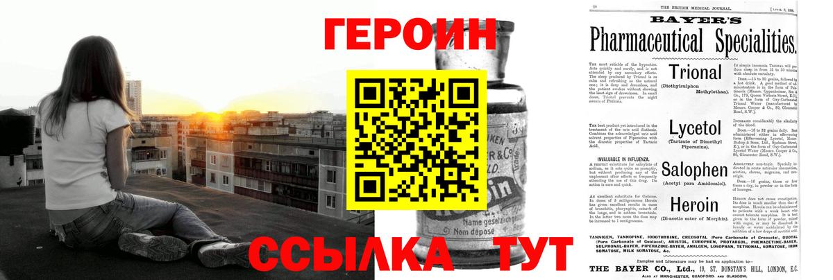 ГЕРОИН VHQ Видное
