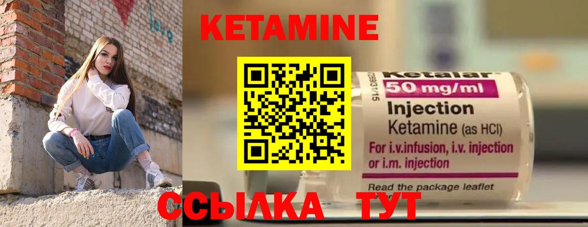 Видное  Кетамин ketamine  Кетамин ketamine  Вход с VPN 