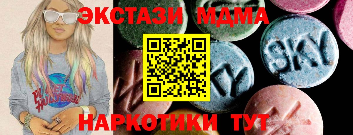 MDMA молли Видное