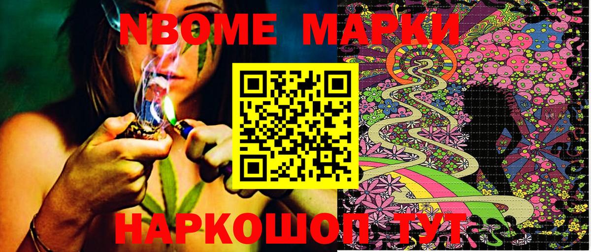 Марки 25I-NBOMe 1,8мг Видное
