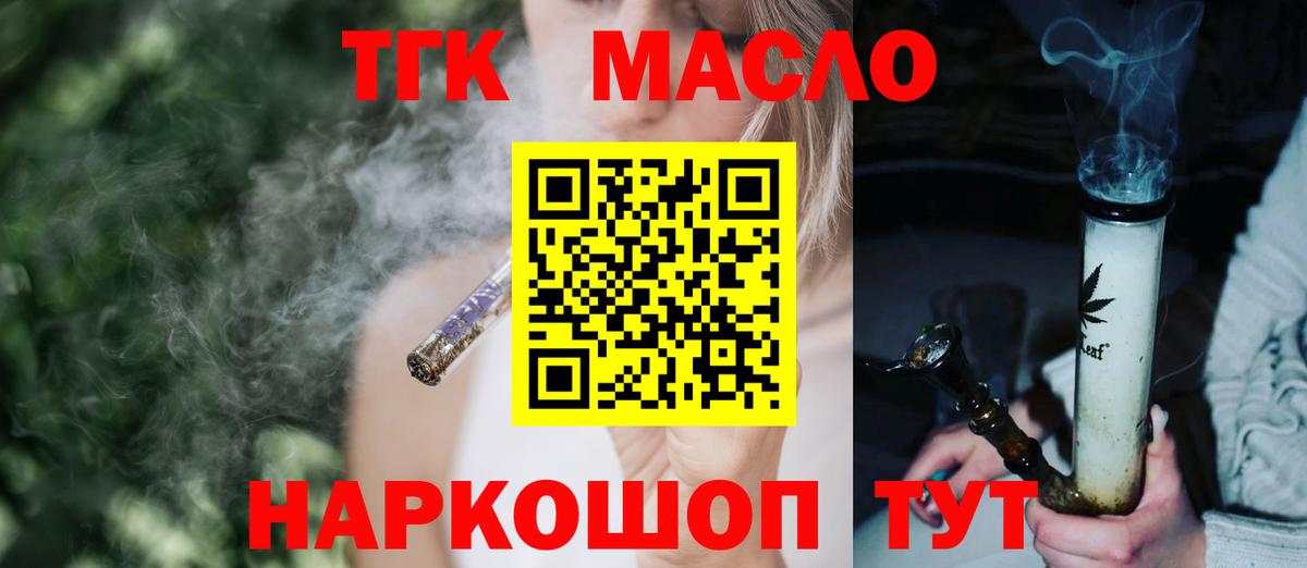 Видное  Дистиллят ТГК THC oil  Вход с VPN 